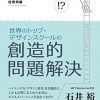 21世紀のビジネスにデザイン思考が必要な理由