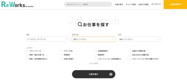 ReworksのJob-search画面