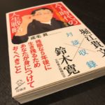 AI時代の人生戦略