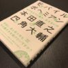 モバイルボヘミアン〜旅するように働き、生きるには〜