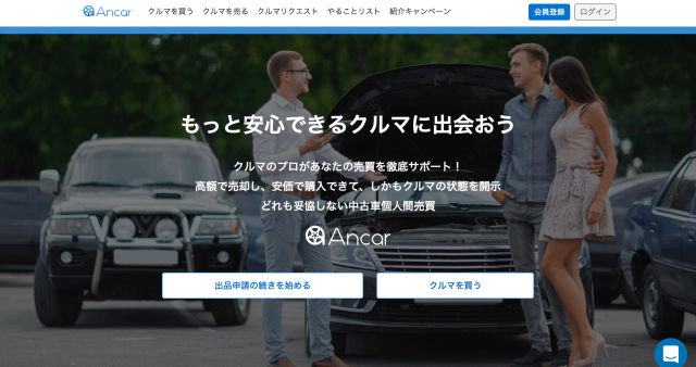 Ancarのサイトイメージ画像