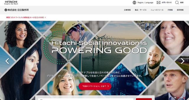 HITACHIのコーポレートサイト画像