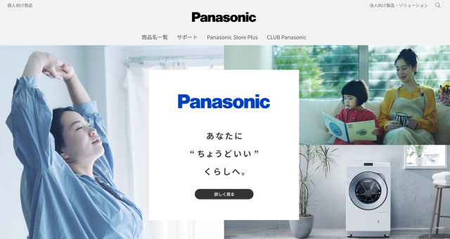 Panasonicのコーポレートサイト画像